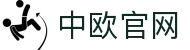 zoty中欧·(中国有限公司)官方网站
